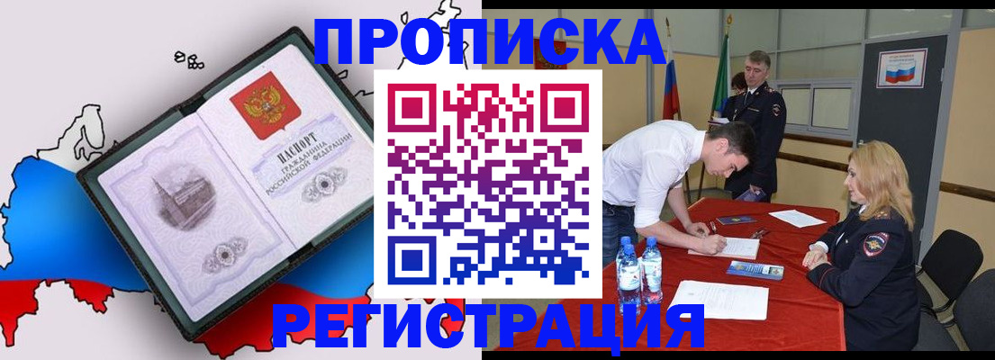 временная регистрация для всех в Аркадаке