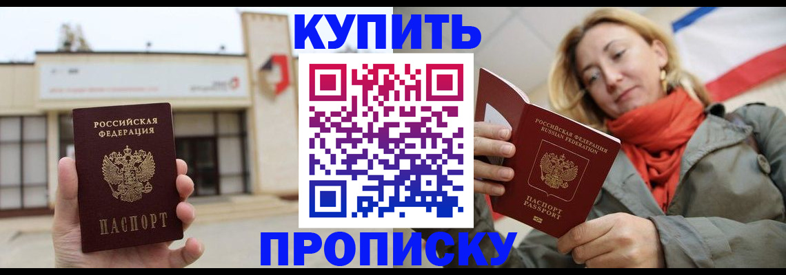 прописка 2025 в Аркадаке